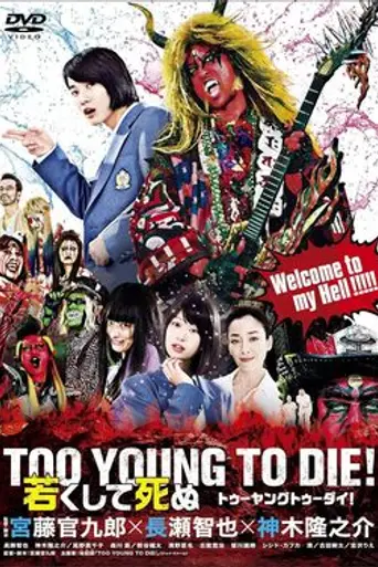 Too Young To Die! Wakakushite Shinu (2016)