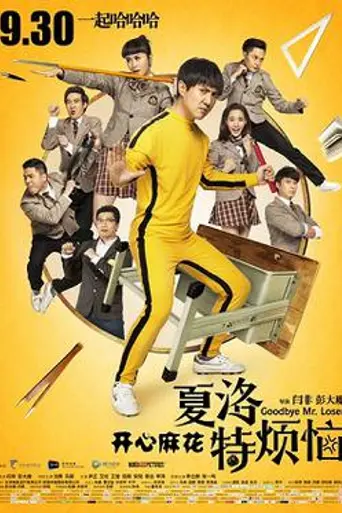Goodbye Mr. Loser (2015)