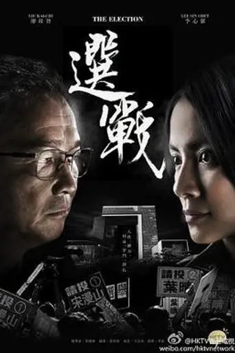 The Election (2014)