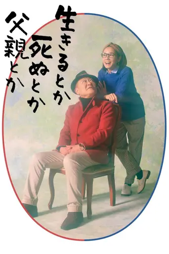 Ikiru Toka Shinu Toka Chichioya Toka (2021)