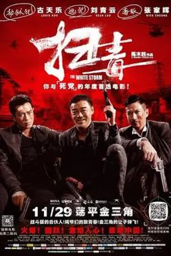 The White Storm (2013)