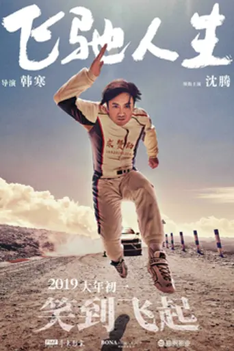 Pegasus (2019)