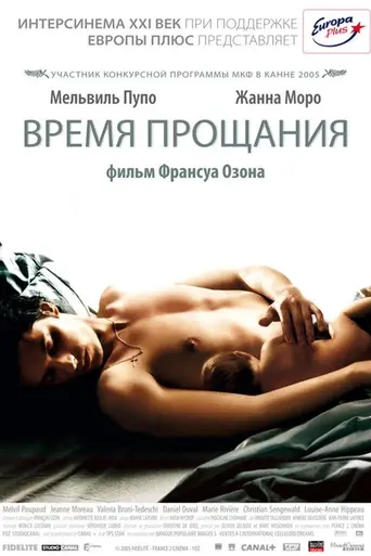 El tiempo que queda (2005)