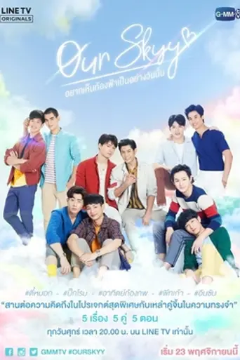 Our Skyy (2018)