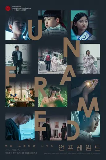 Unframed — 1 сезон