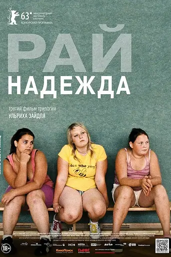 Paraíso: Esperanza (2013)