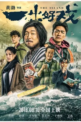 The Island (2018)