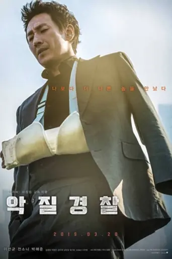 Jo Pil-ho: The Dawning Rage (2019)