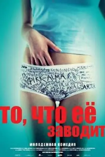Turn Me On, Dammit! (2011)