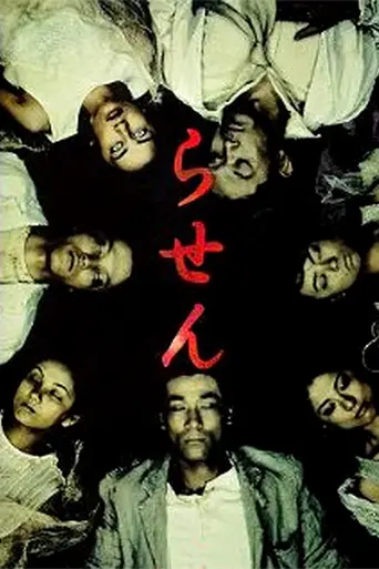 Спираль (телесериал) (1999)