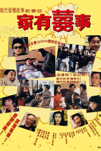 Семейное счастье (1992)
