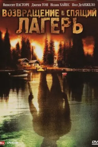 Return to Sleepaway Camp (2008)