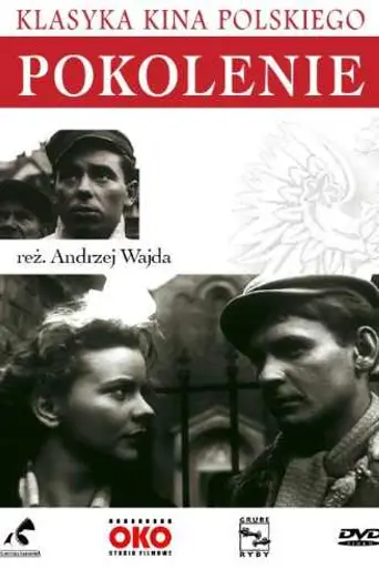 Поколение (1955)