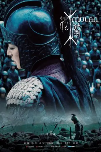 Mulan (2009)