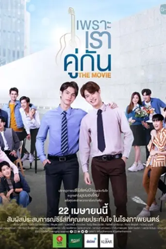 2gether: The Movie (2021)