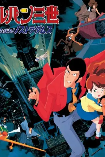 Lupin III: Farewell to Nostradamus (1995)