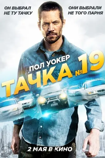 Vehicle 19 (2013)