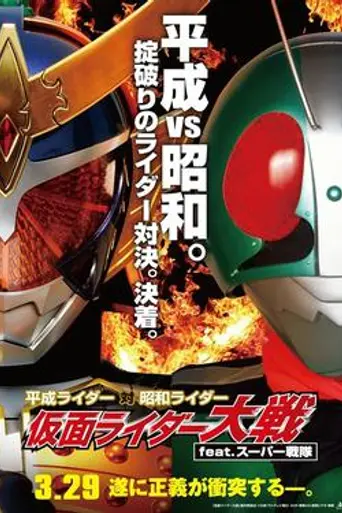 Heisei Riders vs. Shōwa Riders: Kamen Rider Taisen feat. Super Sentai (2014)