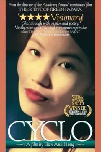 Велорикша (1995)