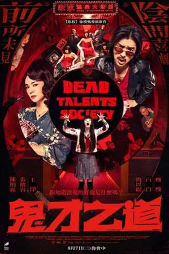 Dead Talents Society (2024)