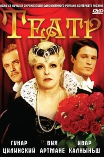 Theatre (1978)