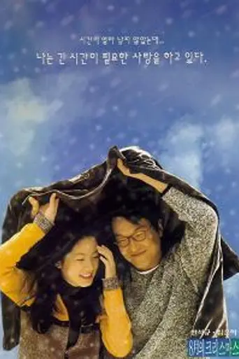 Christmas in August (1998)