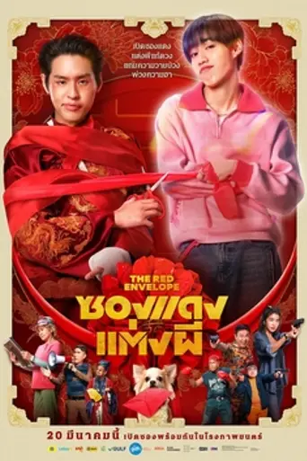 The Red Envelope (2024)
