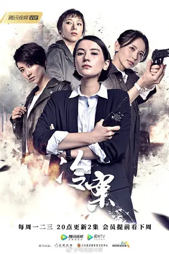 冷案 (2019)