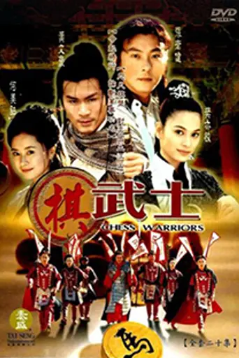 Chess Warriors (2001)