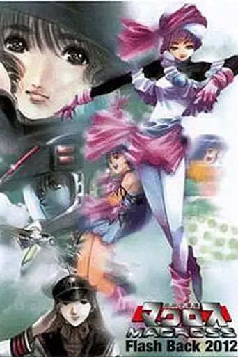 The Super Dimension Fortress Macross: Flash Back 2012 (1987)