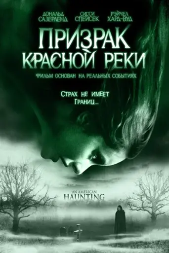 An American Haunting (2005)