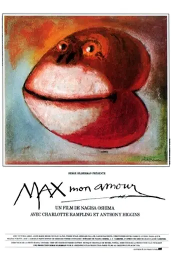 Макс, моя любовь (1986)