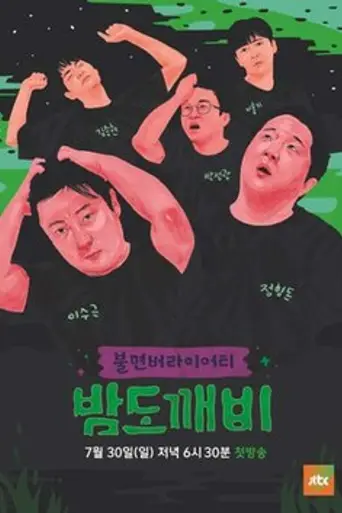 Night Goblin (2017)