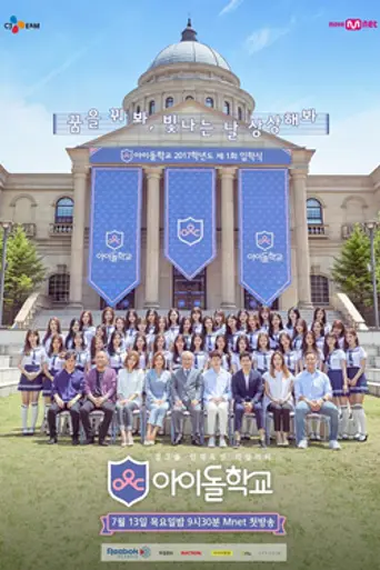 Idol School (2017)