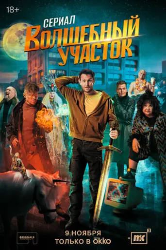 Magic Precinct (2023)