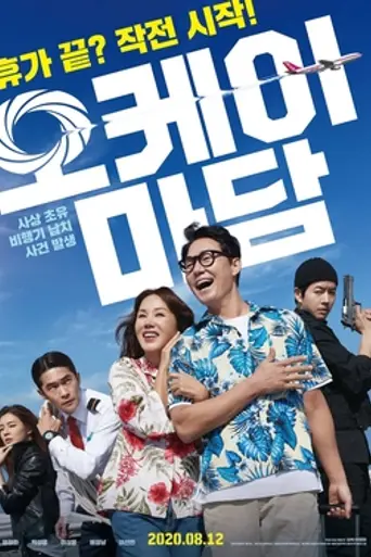 Okay! Madam (2019)