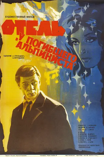 Dead Mountaineer's Hotel (1979)