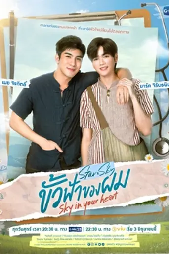 Star and Sky Series: Sky in Your Heart (2022)