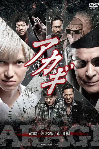 Akagi (2015)
