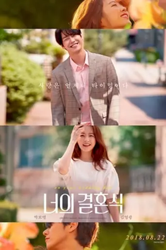 On Your Wedding Day (2018)