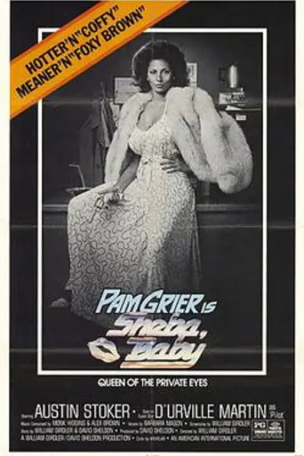 Красотка Шиба (1975)