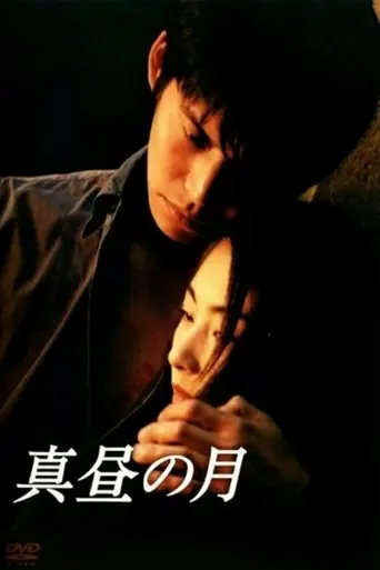 The Midday Moon (1996)