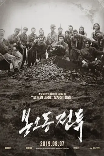 The Battle: Roar to Victory (2019)