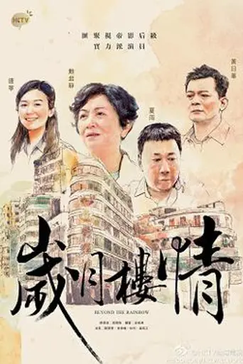 Beyond the Rainbow (2015)