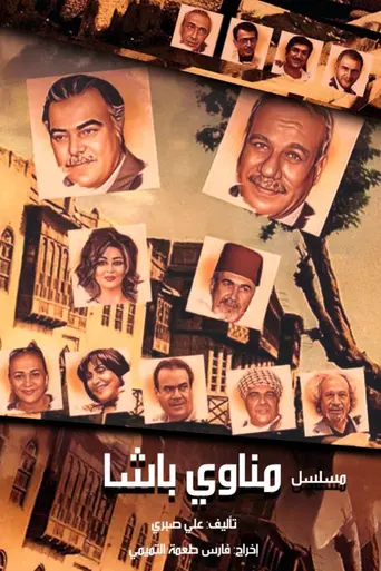 Manawi Al Basha (2000)