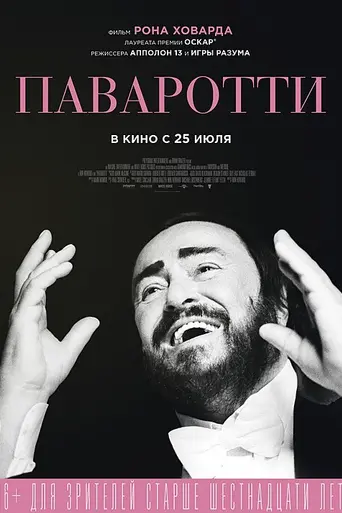 Pavarotti (2019)
