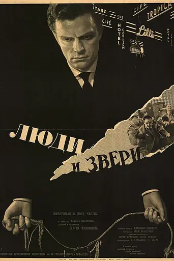 Люди и звери (1962)