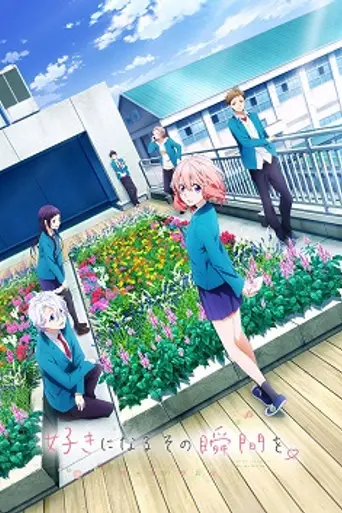 Suki ni Naru Sono Shunkan o: Kokuhaku Jikkō Iinkai (2016)