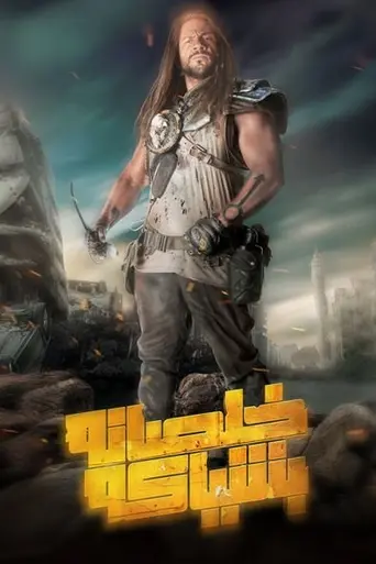khalsana b sheyaka (2017)
