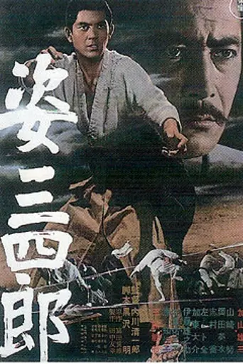 Гений дзюдо (1965)